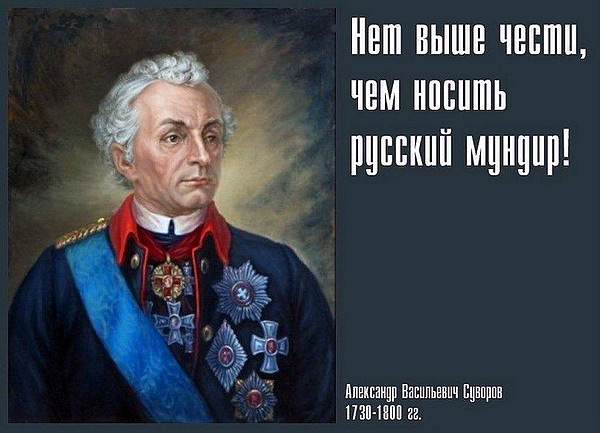 Алекса́ндр Васи́льевич Суво́ров
